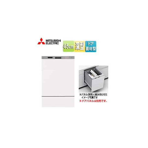 三菱電機（MITSUBISHI ELECTRIC） EW-45RD1SMU ビルトイン食洗機[新設