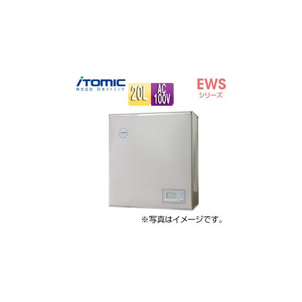 日本イトミック EWS20CNN115C0 単相100V 1.5kW 小型電気温水器 日本イトミック EWS20CNN115C0 単相100V 1.5kW 小型電気温水器