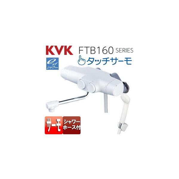 KVK サーモスタット式シャワー(タッチサーモ)170mmパイプ付 KVK サーモスタット式シャワー(タッチサーモ)170mmパイプ付