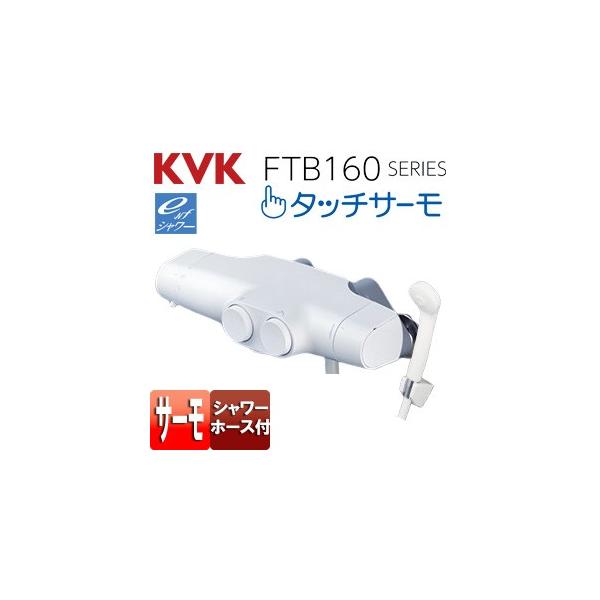 KVK サーモスタット式シャワー(タッチサーモ) FTB160KBRN (水栓 KVK サーモスタット式シャワー(タッチサーモ) FTB160KBRN (水栓