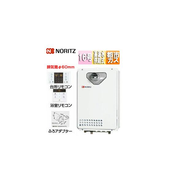 新品！未使用！NORITZ GQ-1626AWX-DX ガス給湯器 ノーリツ GQ-1626AWX-DX BL+RC-B071+ふろアダプター ガス給湯器