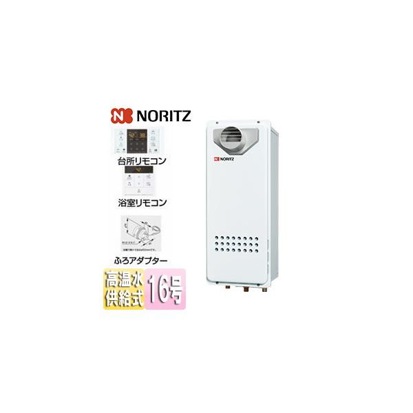 ノーリツ GQ-1628AWX-T-DX BL+RC-B0711+ふろアダプター ガス給湯