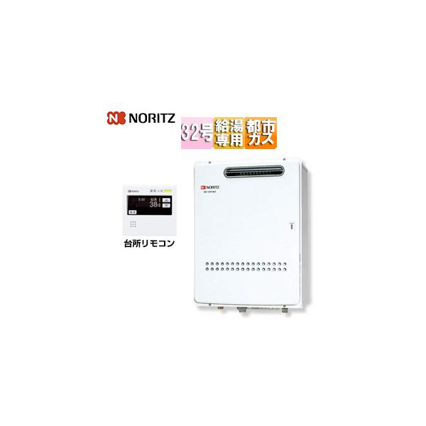 ノーリツ（NORITZ） GQ-3211WZ-3 13A+RC-7508M ガス給湯器[業務用