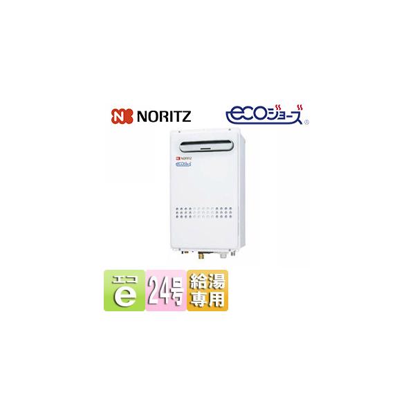 ノーリツ GQ-C2432WX BL ガス給湯器[エコジョーズ][給湯専用][24号