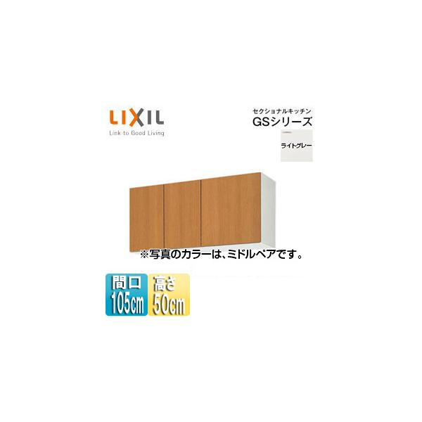 吊戸棚 105の通販 価格比較 価格 Com