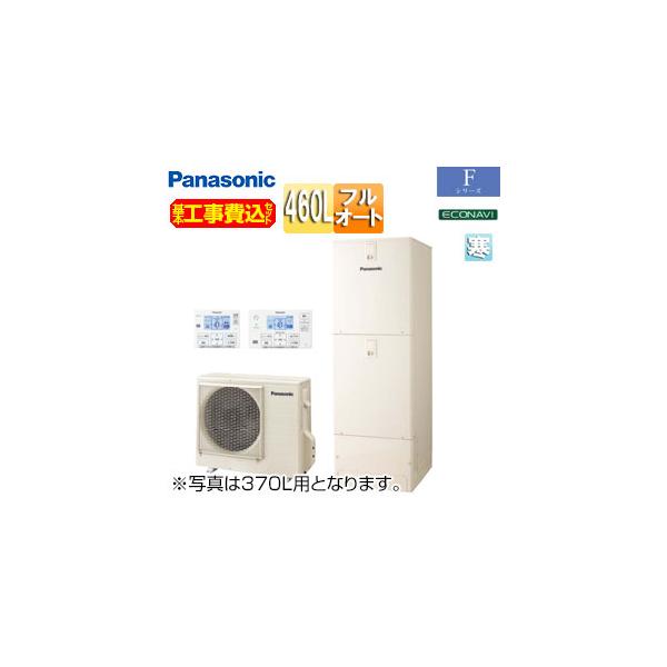 Panasonic（パナソニック） HE-F46LQS-set 工事費込み エコキュート