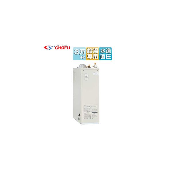 CHOFU CHOFU IB-3970DE 石油給湯器[本体のみ][給湯専用][手動][水道直 