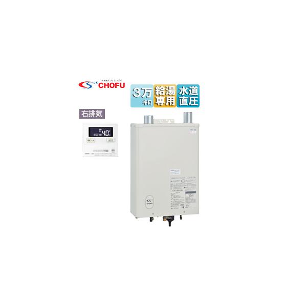 CHOFU CHOFU IB-3971DKF+IR-34V 石油給湯器[リモコン+給排気筒付属