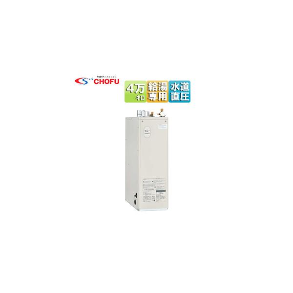 CHOFU CHOFU IB-4770DF 石油給湯器[本体+FF用給排気筒付属][給湯専用