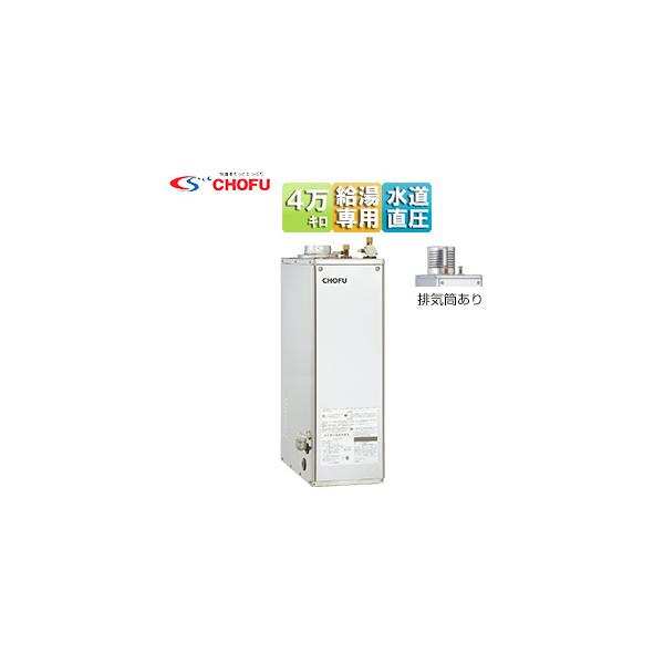 CHOFU CHOFU IB-4770DS 石油給湯器[本体のみ][給湯専用][手動][水道直