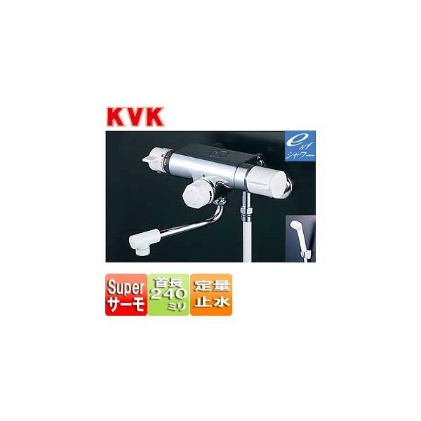 KVK 定量止水付サーモスタット式シャワー 240mmパイプ付 KF159R2 (水栓 
