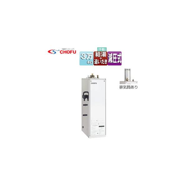 CHOFU CHOFU KIB-3867SG 石油給湯器[本体のみ][給湯+追いだき][手動