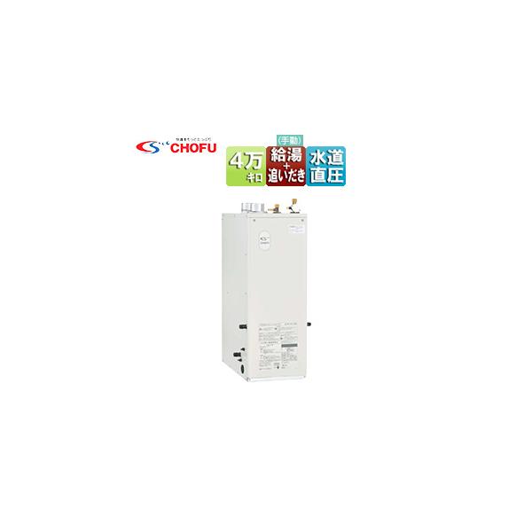 CHOFU KIB-4770DF 石油給湯器[本体+FF用給排気筒付属][給湯+追