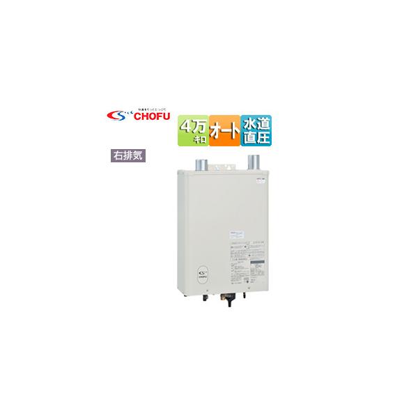 CHOFU KIB-4771DKAF 石油給湯器[本体給排気筒付属][オート][水道