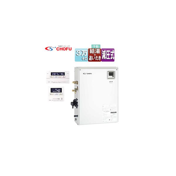 CHOFU CHOFU KIBF-3867SG+KR-112V 石油給湯器[リモコン付][給湯+追