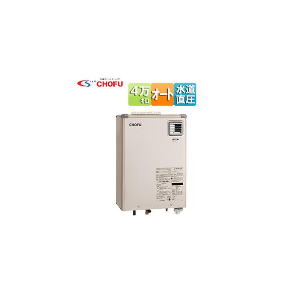CHOFU KIBF-4770DKA 石油給湯器[本体のみ][オート][水道直圧式