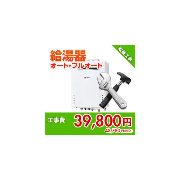 kouji07 住設ドットコム 【基本工事】ガス給湯器取替工事[オート・フルオート]