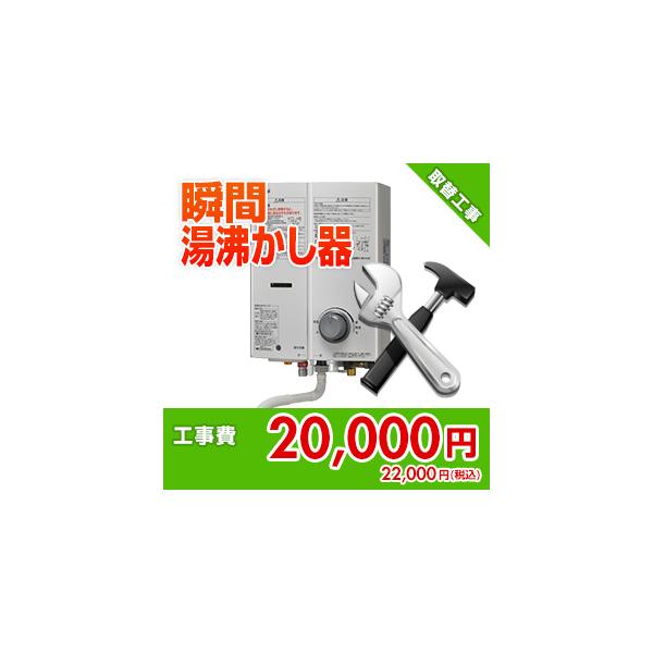 kouji21 住設ドットコム 【基本工事】瞬間湯沸かし器取替工事