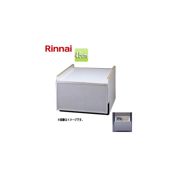 リンナイ（Rinnai） KWP-454K-SV 下部キャビネット[幅45cm][スライド