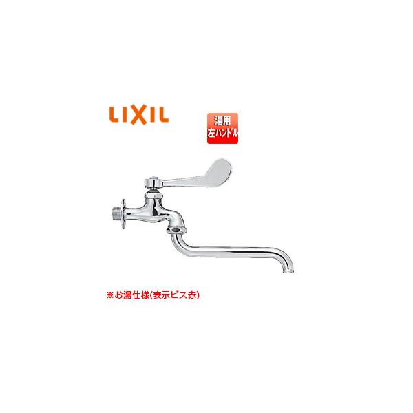 LIXIL（リクシル） LIXIL LF-12Z-19-U(H) ユーティリティ用蛇口[壁
