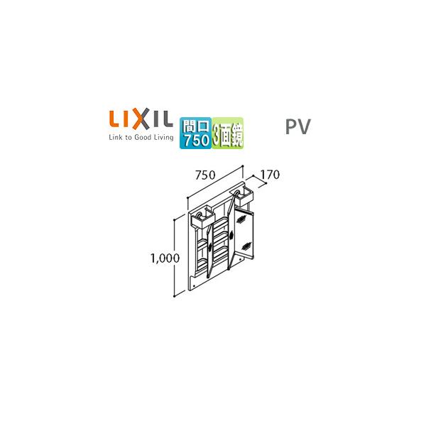 LIXIL（リクシル） LIXIL MPV1-753TXJ ミラーキャビネット PVシリーズ