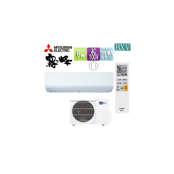 三菱電機 MSZ-BXV2225(W) ルームエアコン[BXVシリーズ][100V][6畳][2.2