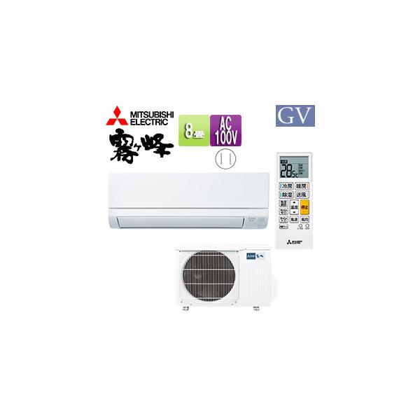 三菱電機 MSZ-GV2525(W) ルームエアコン[GVシリーズ][100V][8畳][2.5kW][霧ヶ峰][2025年モデル]
