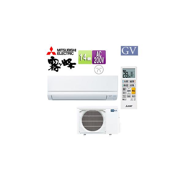 三菱電機 MSZ-GV4025S(W) ルームエアコン[GVシリーズ][200V][14畳][4.0