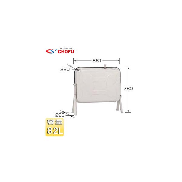 CHOFU OT-90U 油タンク[容量：82L][給湯器部材] : 住設ドットコム