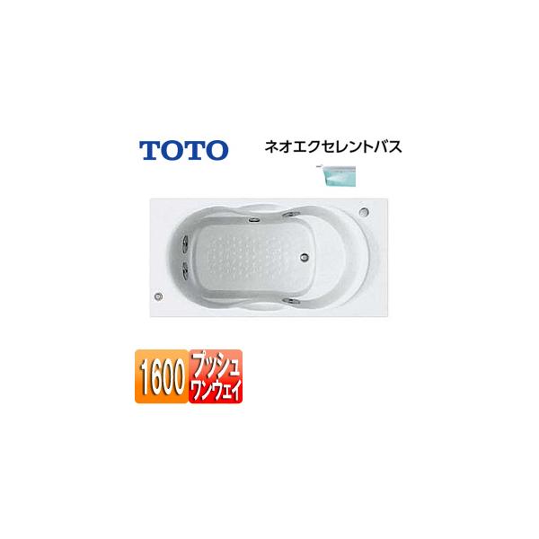 TOTO PAQ1610R/LJK#NW1 浴槽 ネオエクセレントバス[埋込浴槽 TOTO PAQ1610R/LJK#NW1 浴槽 ネオエクセレントバス[埋込浴槽