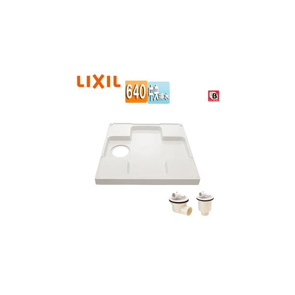 洋一出品 LIXIL PF-6464AC/FW1-BL+排水トラップ 洗濯機パンセット[640サイズ