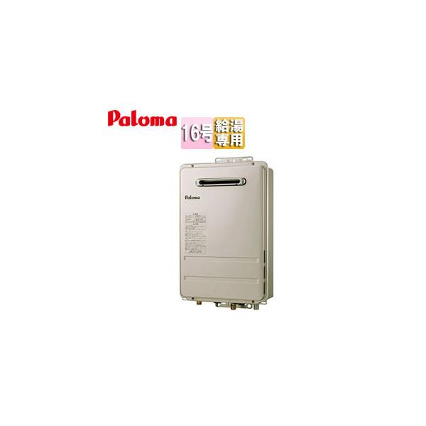 パロマ PH-1615AW ガス給湯器[本体のみ][16号][屋外壁掛型][PS