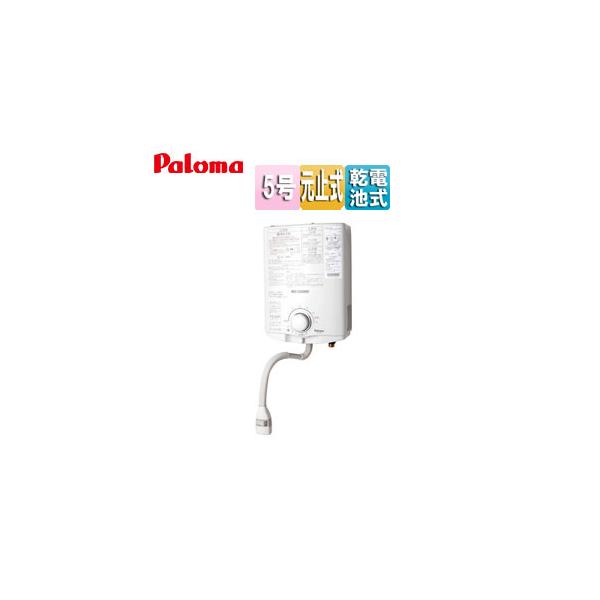 パロマ PH-5BN ガス瞬間湯沸かし器[小型湯沸器][元止式][5号][音声