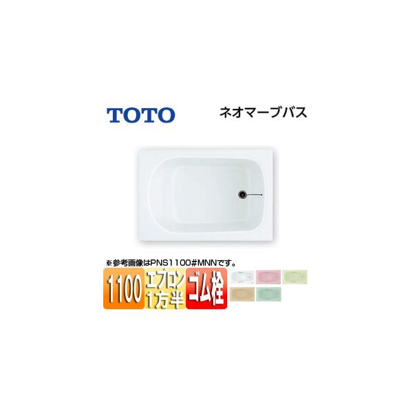 TOTO PNS1101R/L  lI}[uoX[][1100TCY][Gv][S]