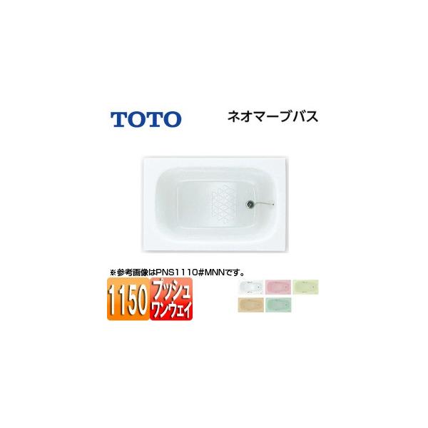 TOTO PNS1110R/LJ  lI}[uoX[][1150TCY][GvȂ][vbVr]