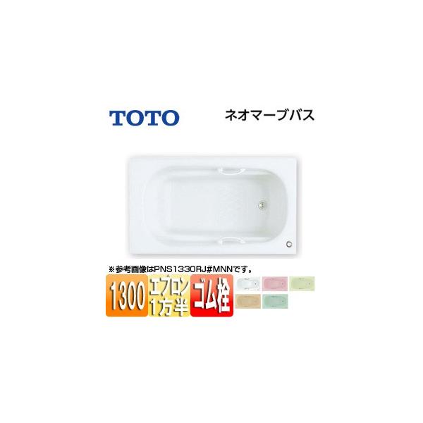 TOTO PNS1331R/L  lI}[uoX[][1300TCY][Gv][S]