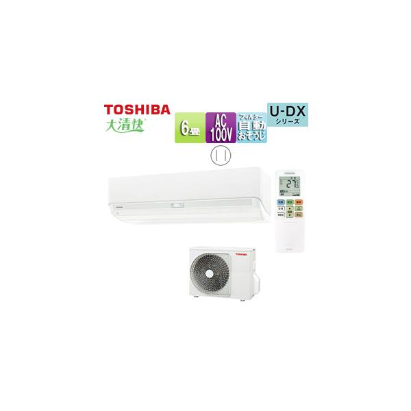 TOSHIBA RAS-U221MA(W) エアコン本体 TOSHIBA エアコン[Xシリーズ]【6畳用/2.2kw/100V/2025年モデル