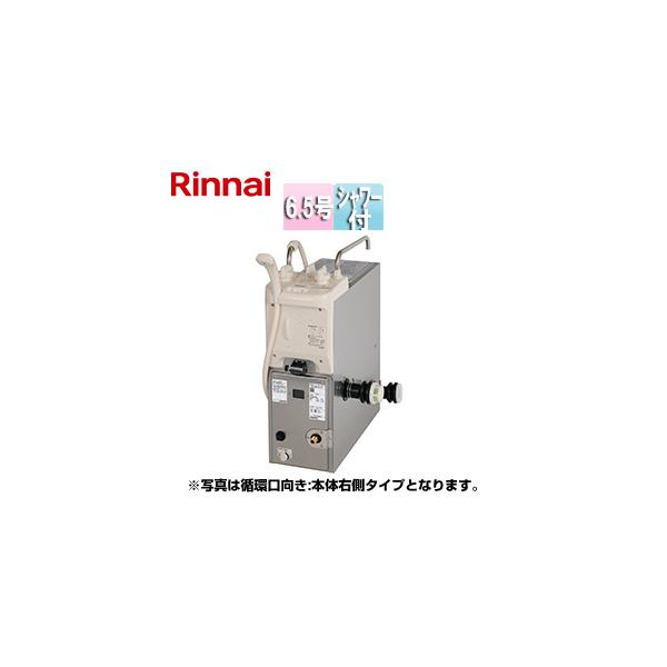 リンナイ RBF-BSBN-FX-L+S W WS200 ガスふろがま[バランス釜 リンナイ RBF-BSBN-FX-L+S W WS200 ガスふろがま[バランス釜