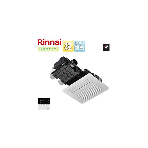 リンナイ RBH-C4102K3 浴室暖房乾燥機[温水式][天井埋込型][3室