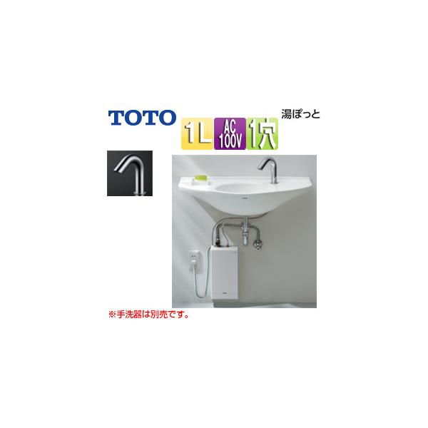 TOTO REA01AS28S 小型電気温水器 湯ぽっと[壁掛設置][元止式