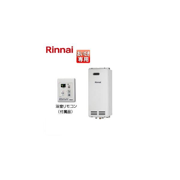 リンナイ RF-1W(B) ガスふろがま 屋外式 おいだき専用 屋外壁掛