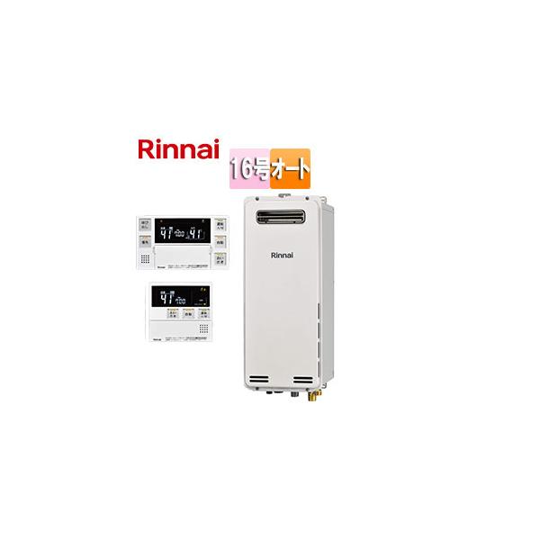 リンナイ Rinnai 給湯器 RUF-SA1615SAW 2021年式 RUF-SA1615SAT | Rinnai Style（リンナイスタイル） | リンナイ