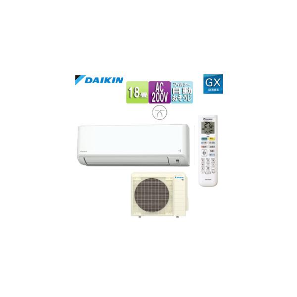 DAIKIN ダイキン エアコン F564ATGP-W GXシリーズ 18畳 ダイキン F564ATGP-W+R564AGP ルームエアコン[GXシリーズ][200V