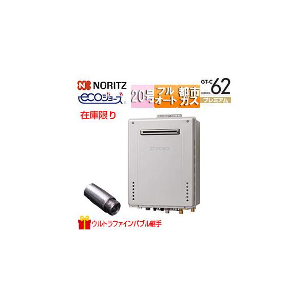 ノーリツ（NORITZ） GT-C2062PAWX-2 BL 13A [在庫限り]プレゼント付