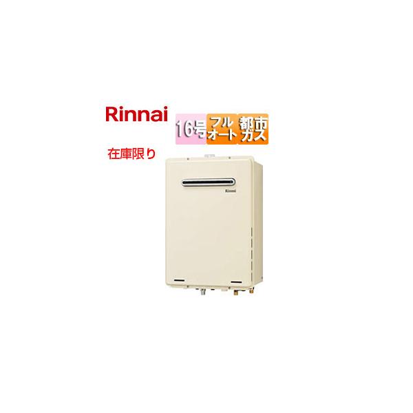 リンナイ（Rinnai） RUF-A1615AW(B) 13A [在庫限り]ガスふろ給湯器