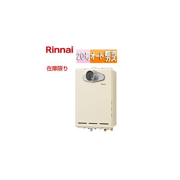 リンナイ（Rinnai） RUF-A2005SAT(B) 13A [在庫限り]ガスふろ給湯器