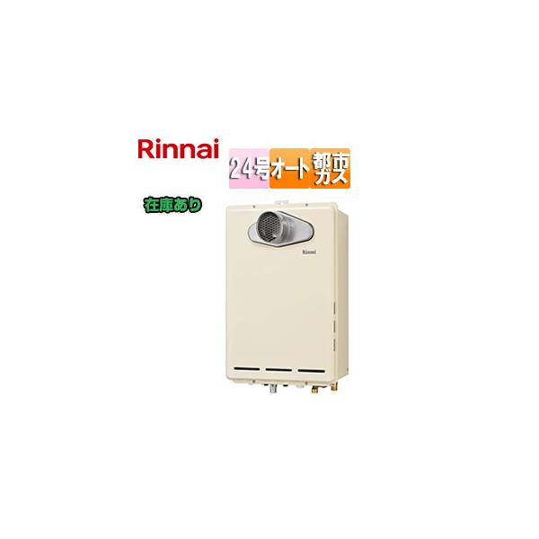リンナイ RUF-A2405SAT-L(B) 13A 【台数限定】ガスふろ給湯器