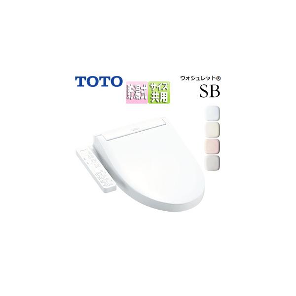 ウォシュレット toto sbの人気商品・通販・価格比較 - 価格.com ウォシュレット toto sbの人気商品・通販・価格比較 - 価格.com