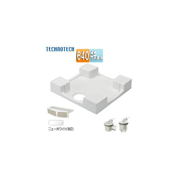 テクノテック TPW640-CW2+排水トラップ 洗濯機パンセット[640サイズ