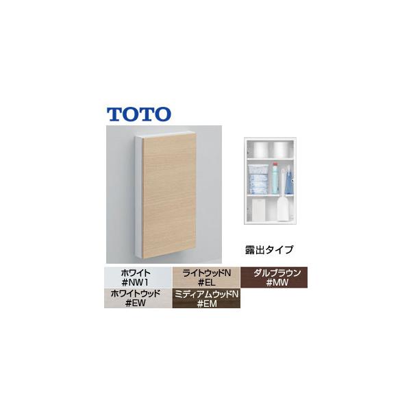 TOTO TOTO UGLD11S フロア収納キャビネット[ワイドタイプ][露出タイプ